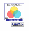 Sekonic